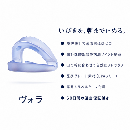 ヴォラ™︎マイスピース