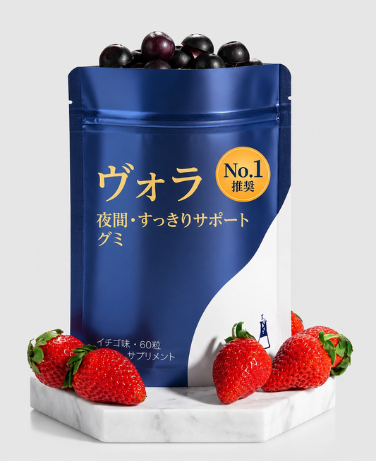 ヴォラ™︎夜ぐっすりサポートグミ