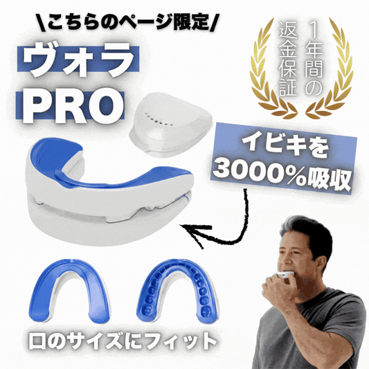 ヴォラ™ PRO